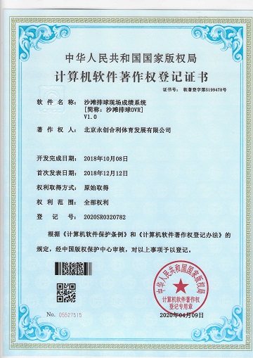 沙滩排球现场成绩系统.jpg 沙滩排球现场成绩系统.jpg