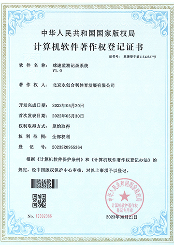球速监测记录系统.jpg 荣誉殿堂