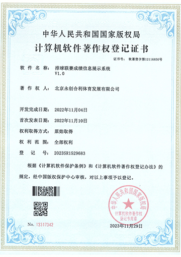 排球联赛成绩信息展示系统.jpg 荣誉殿堂